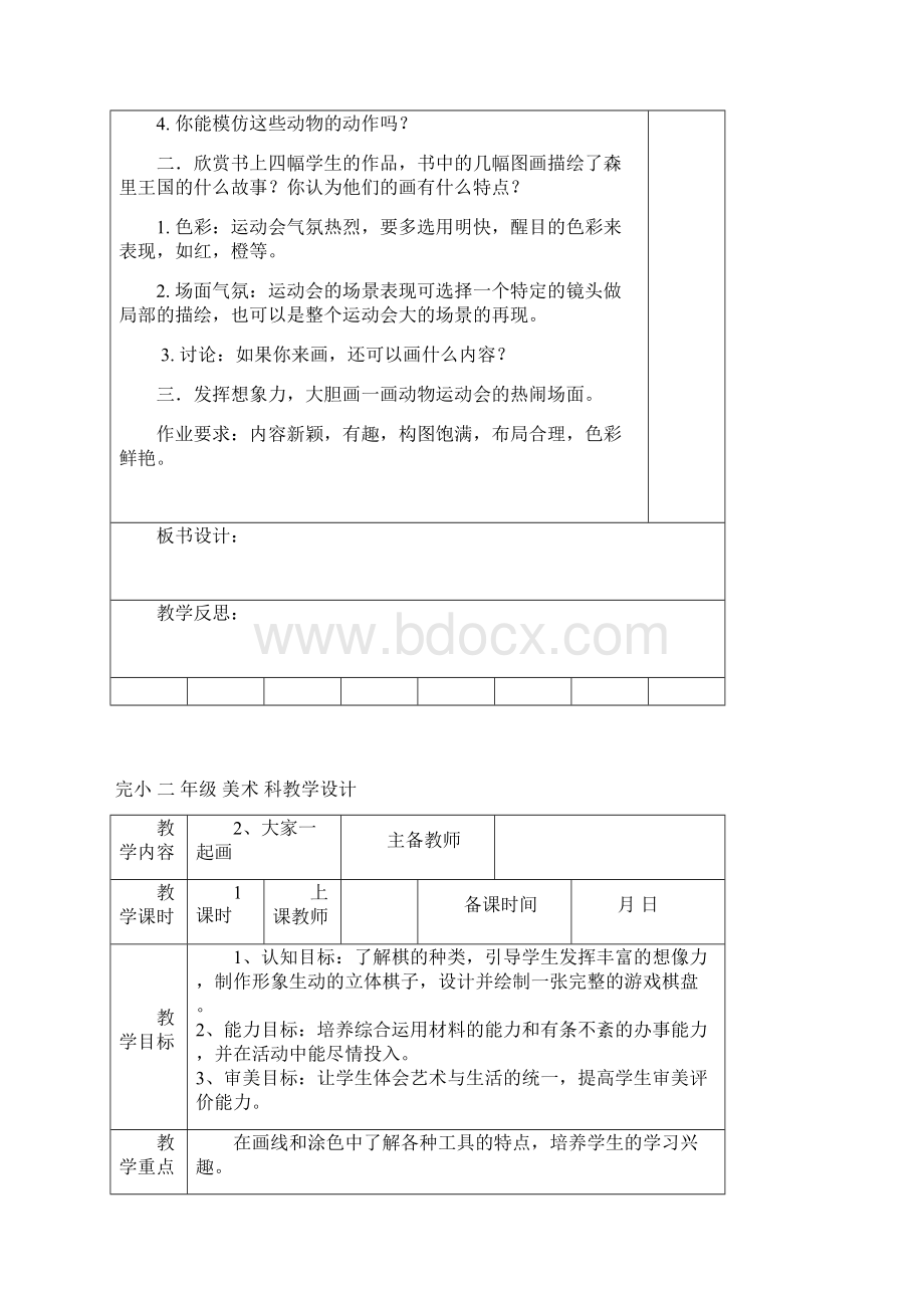 湘教版美术二年级上册教案全册精品版.docx_第3页