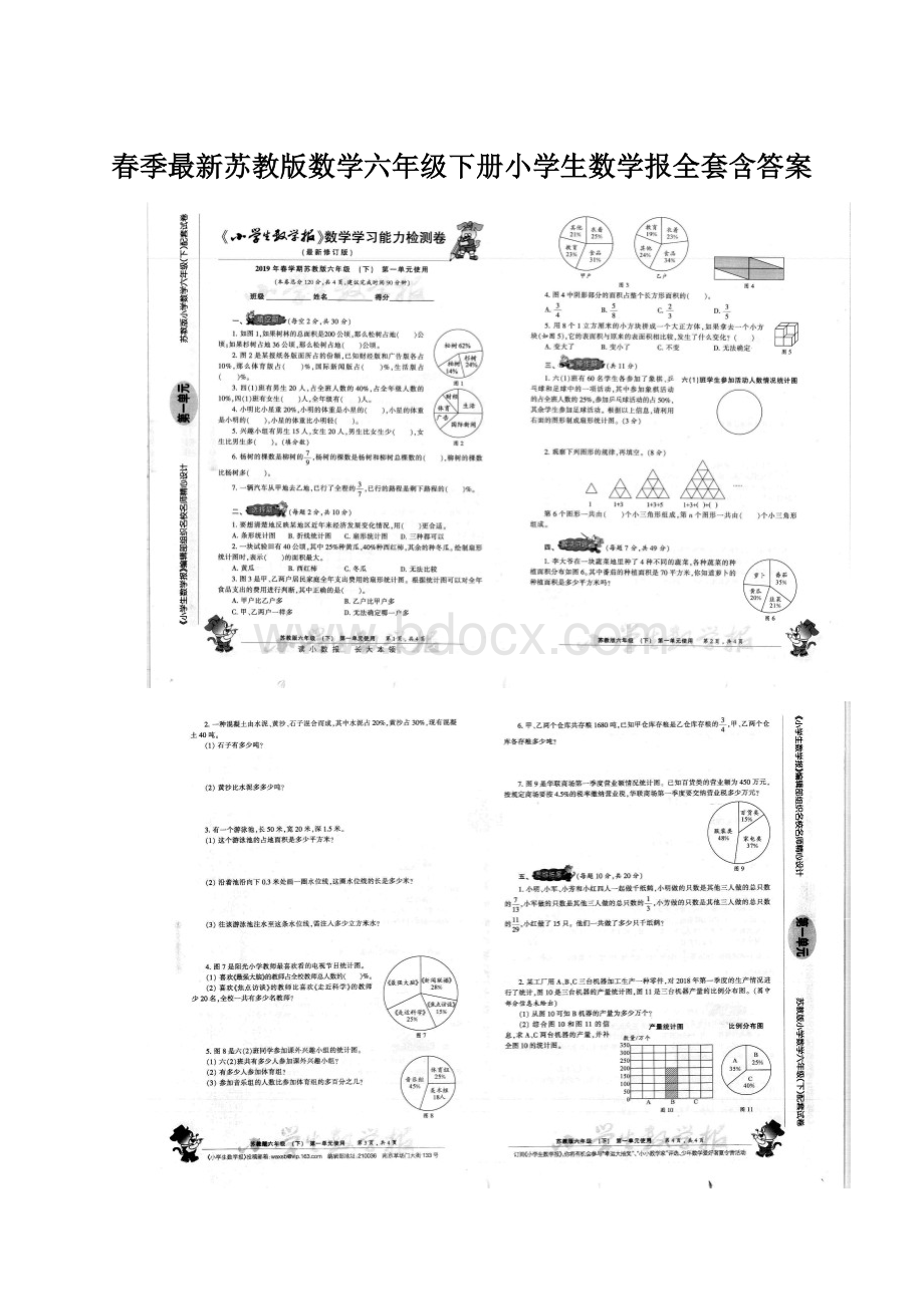 春季最新苏教版数学六年级下册小学生数学报全套含答案.docx