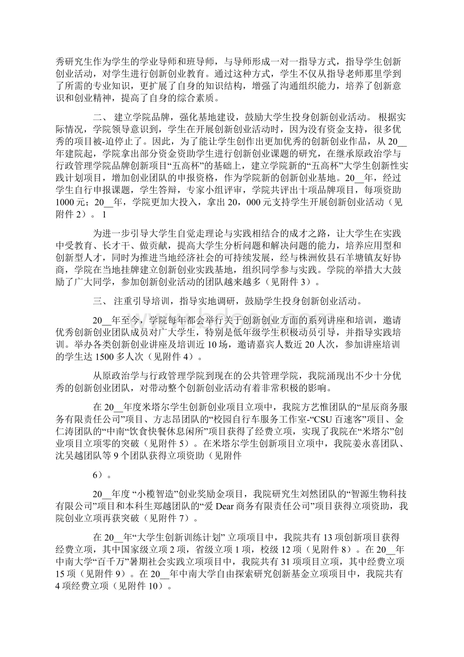 创新创业班会总结.docx_第3页