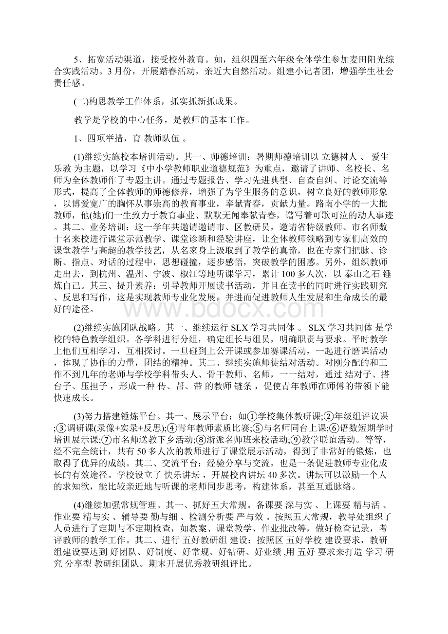 团结协作述职报告范文Word文档格式.docx_第3页