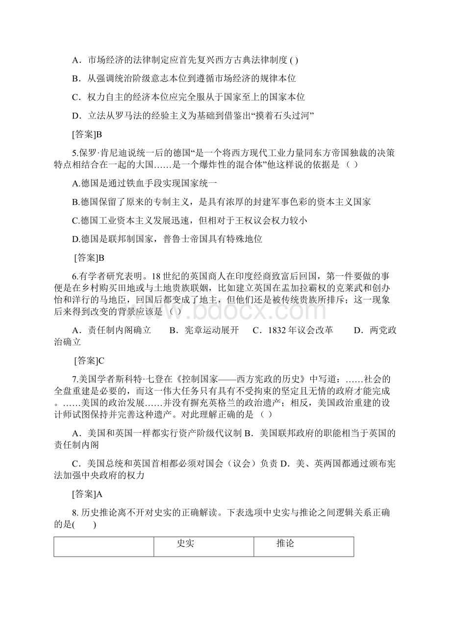 届湖南省雅礼中学高三上学期第三次月考历史试题及答案.docx_第2页