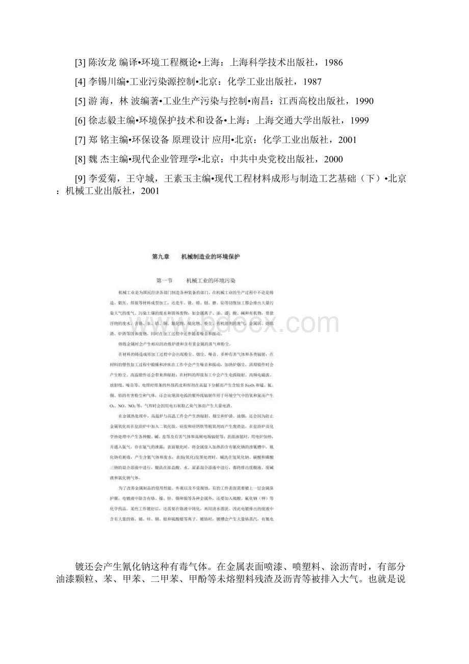 机械制造业的环境保护分析.docx_第2页