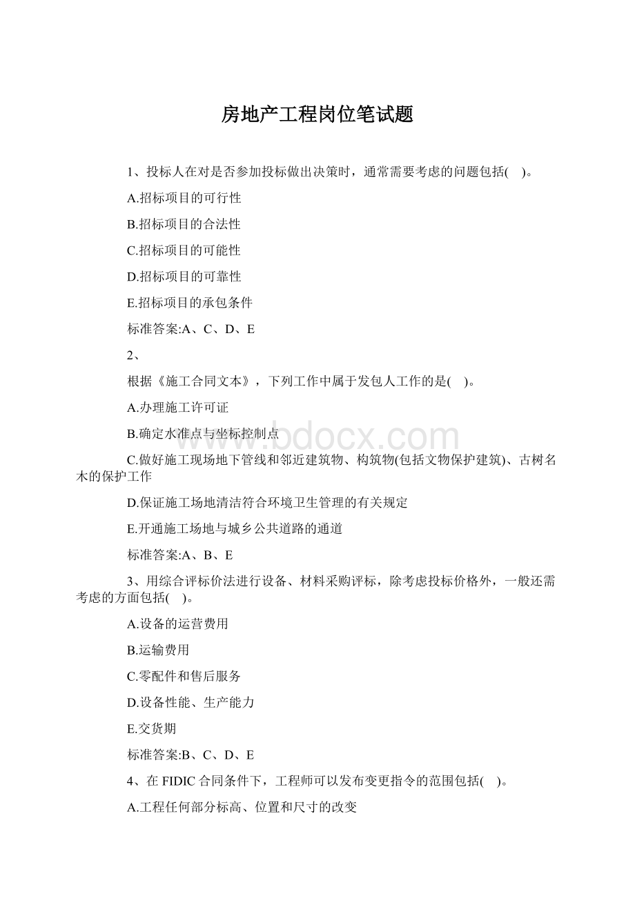 房地产工程岗位笔试题Word文件下载.docx_第1页