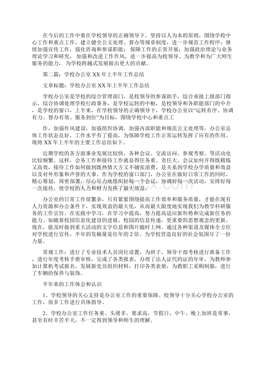 教育文化学校办公室上半年工作总结Word格式.docx_第2页