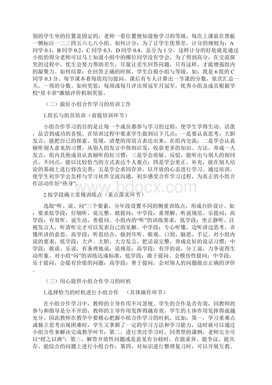 小组合作学习模式方案设计Word格式.docx_第2页