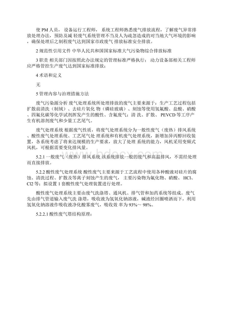 废气排放管理办法文档格式.docx_第2页