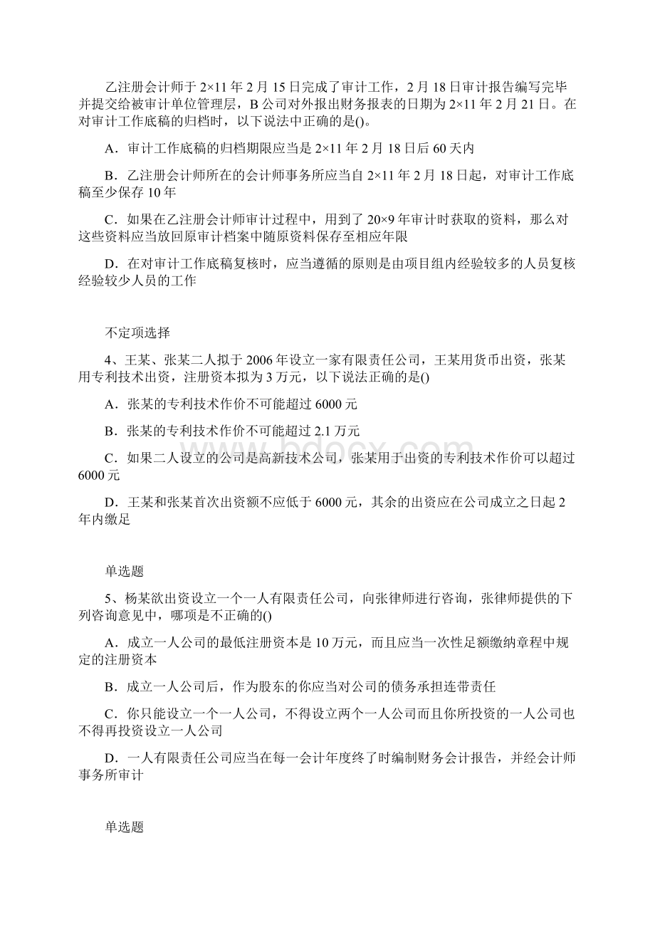 深圳市中级经济法测试题2716Word文件下载.docx_第2页