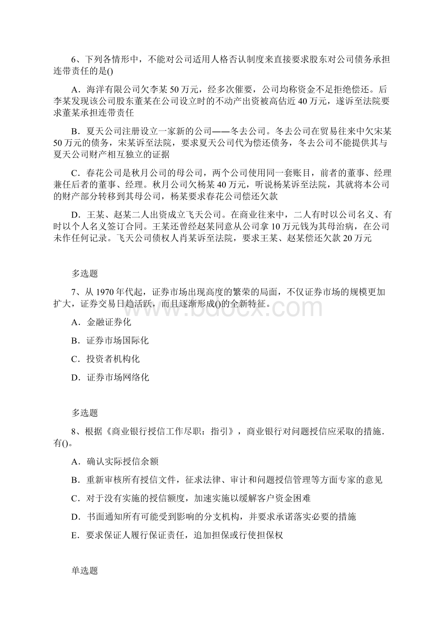 深圳市中级经济法测试题2716Word文件下载.docx_第3页