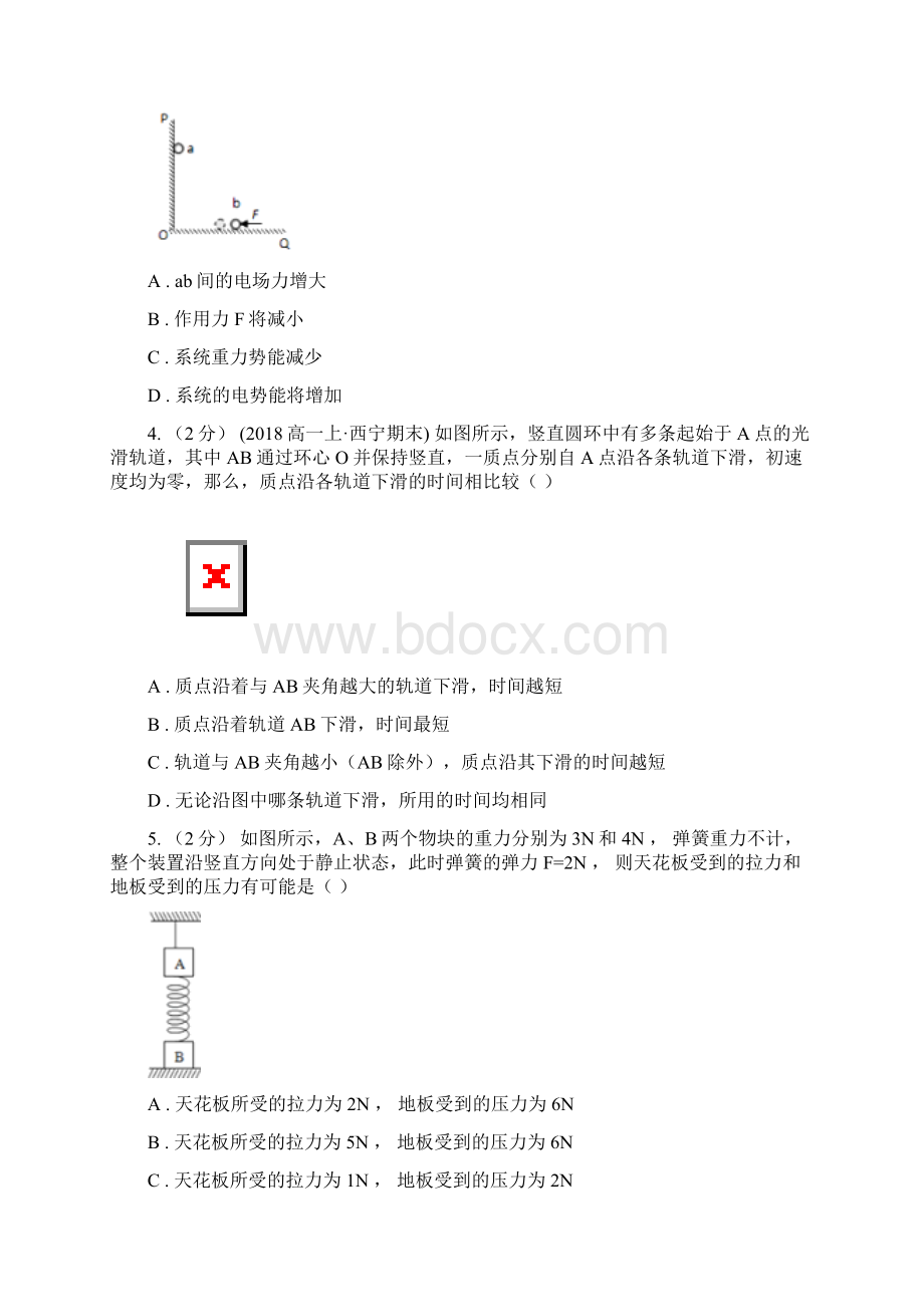 辽宁省人教版物理高二选修22 11共点力平衡的应用同步练习.docx_第2页