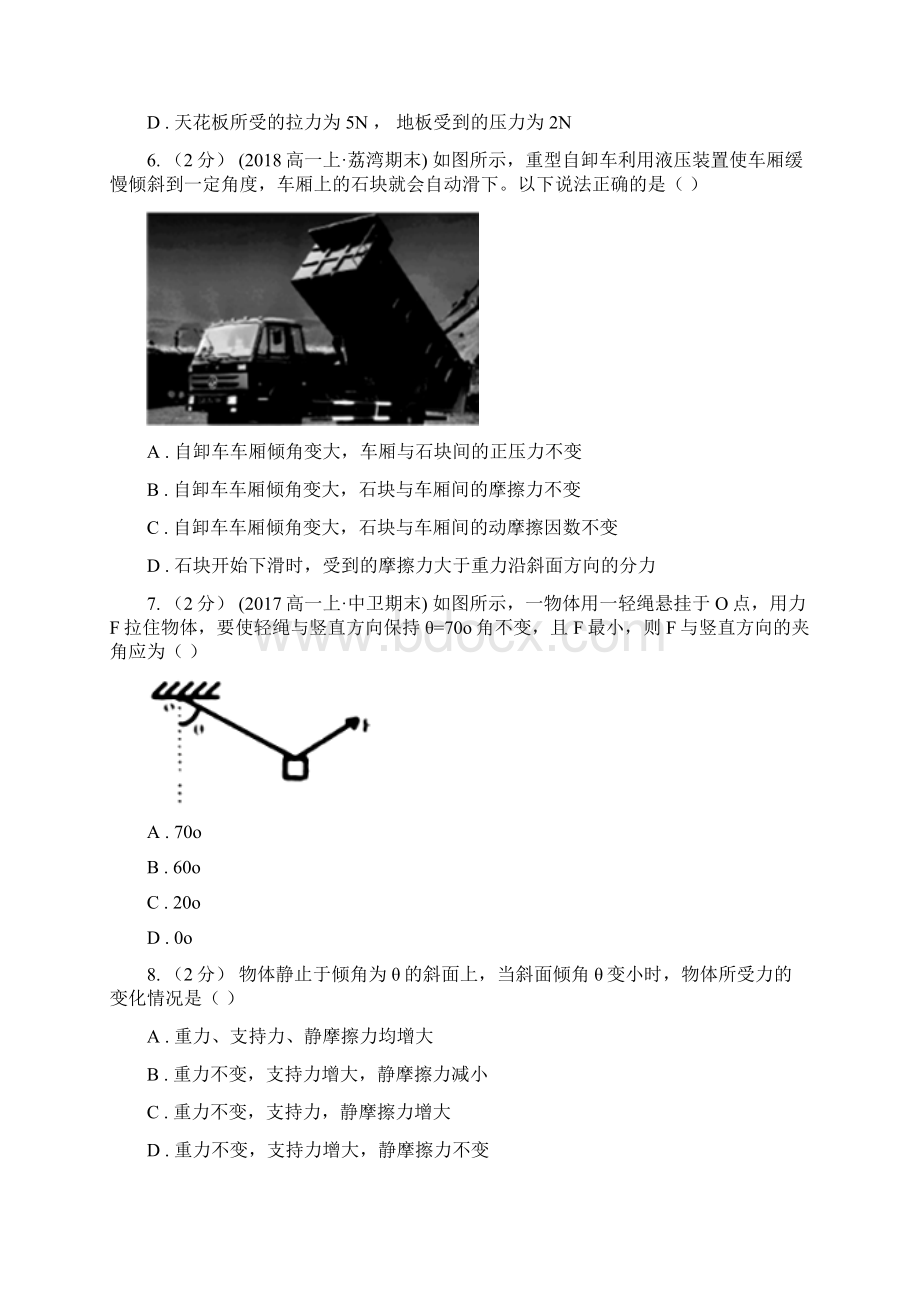 辽宁省人教版物理高二选修22 11共点力平衡的应用同步练习.docx_第3页