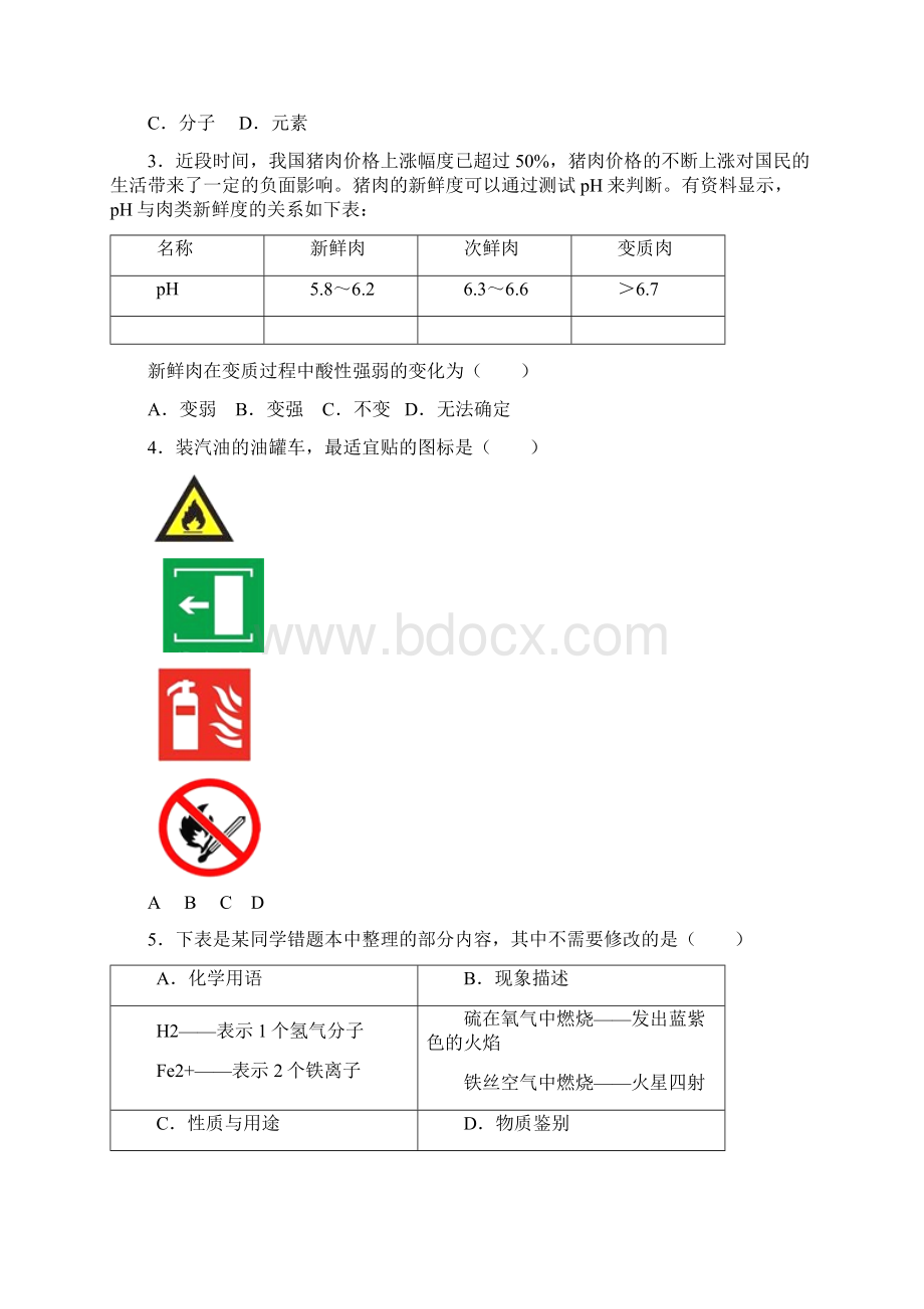 广东省初中毕业生学业模拟考试二化学试题.docx_第2页