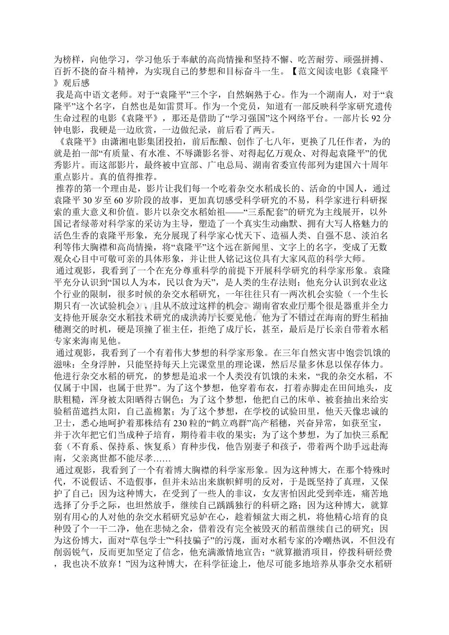 电影《袁隆平》观后感共五篇 观后感Word文件下载.docx_第3页