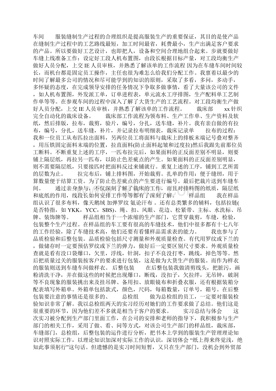 服装生产实习心得体会1.docx_第2页