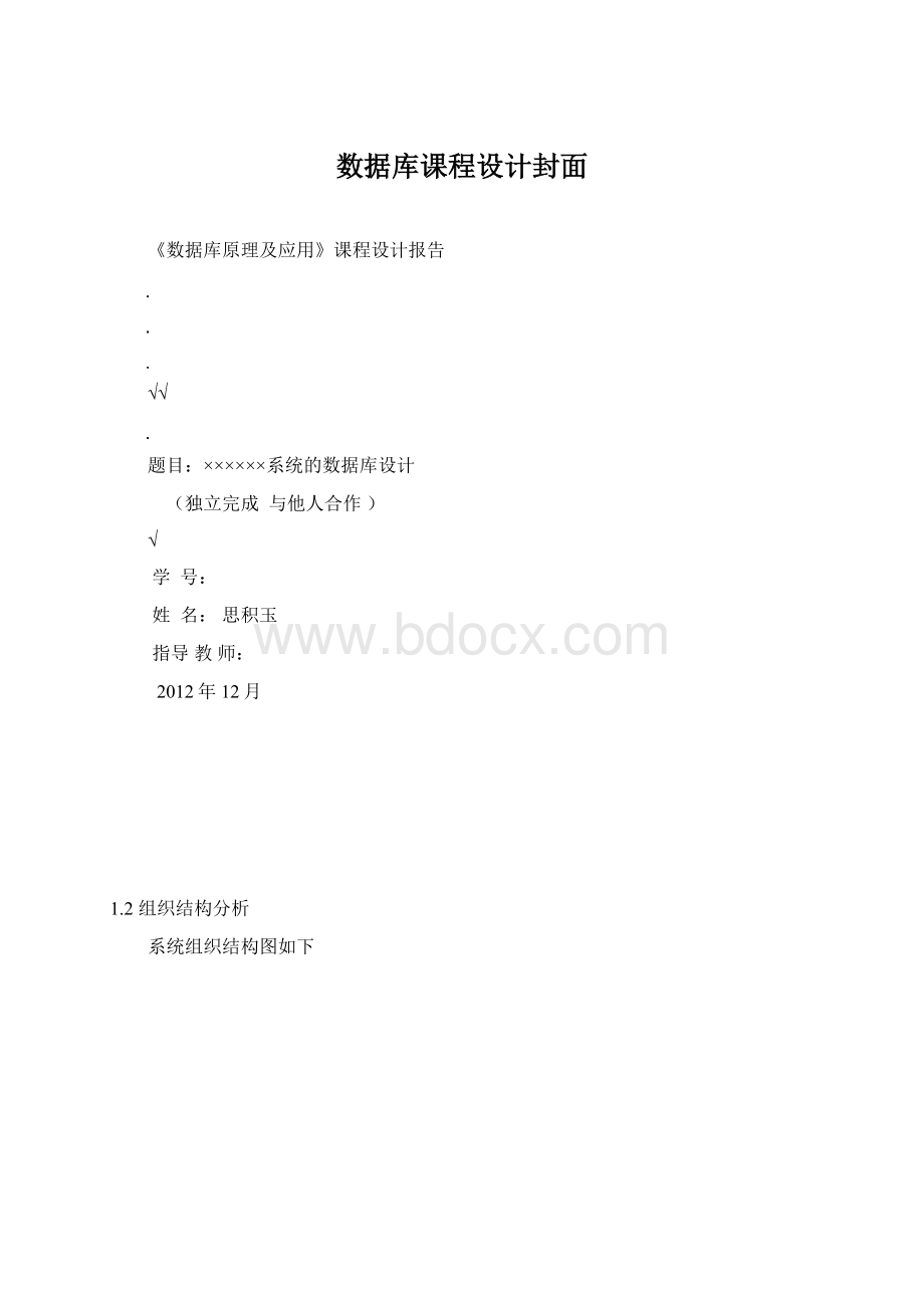 数据库课程设计封面.docx_第1页