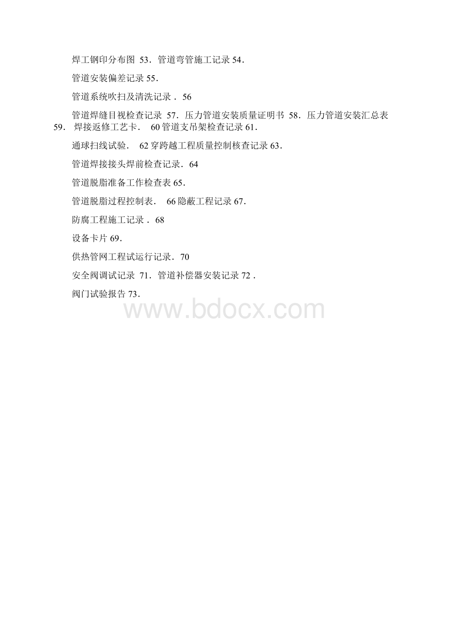 完整word版管道质量表格汇总.docx_第3页