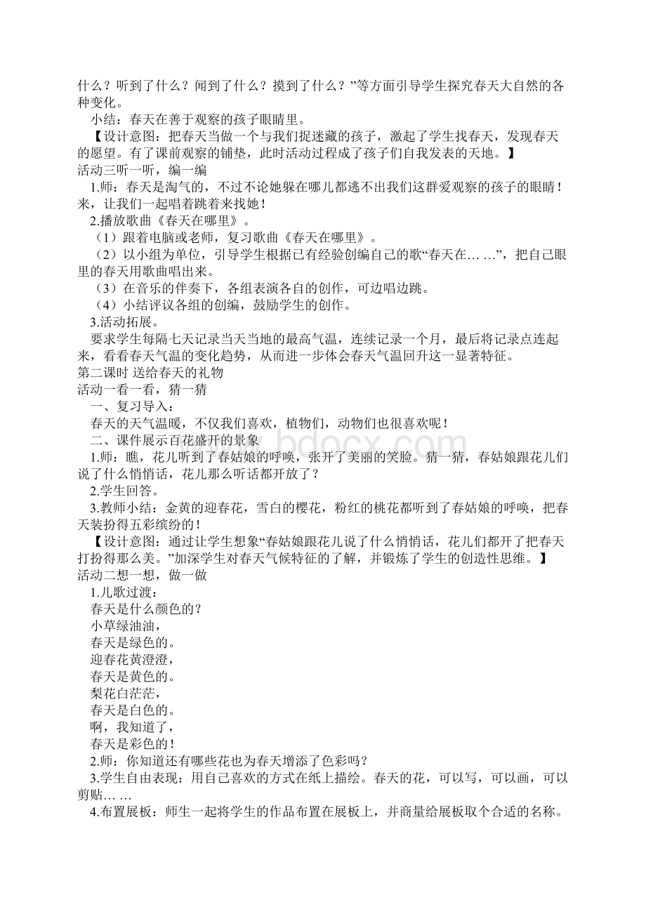 鄂教版学年一年级道德与法治第二学期全册教案.docx_第2页