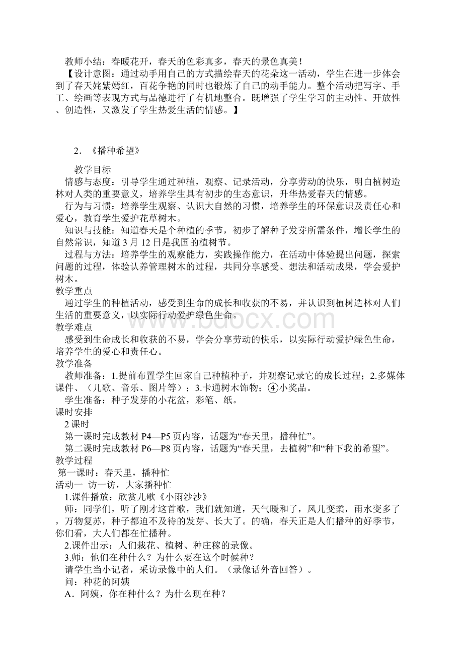 鄂教版学年一年级道德与法治第二学期全册教案.docx_第3页