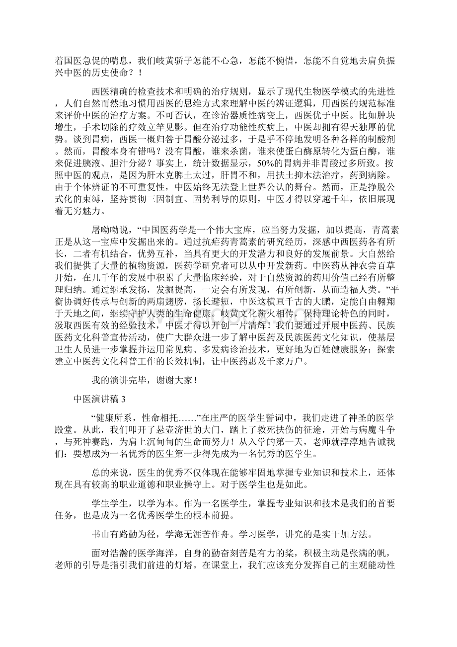 中医演讲稿.docx_第2页