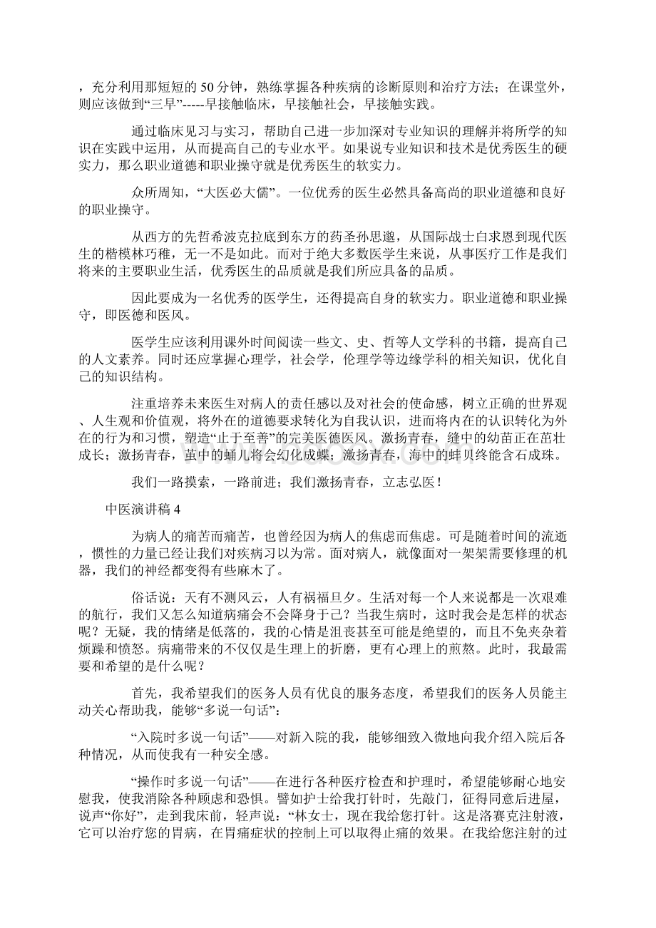 中医演讲稿.docx_第3页