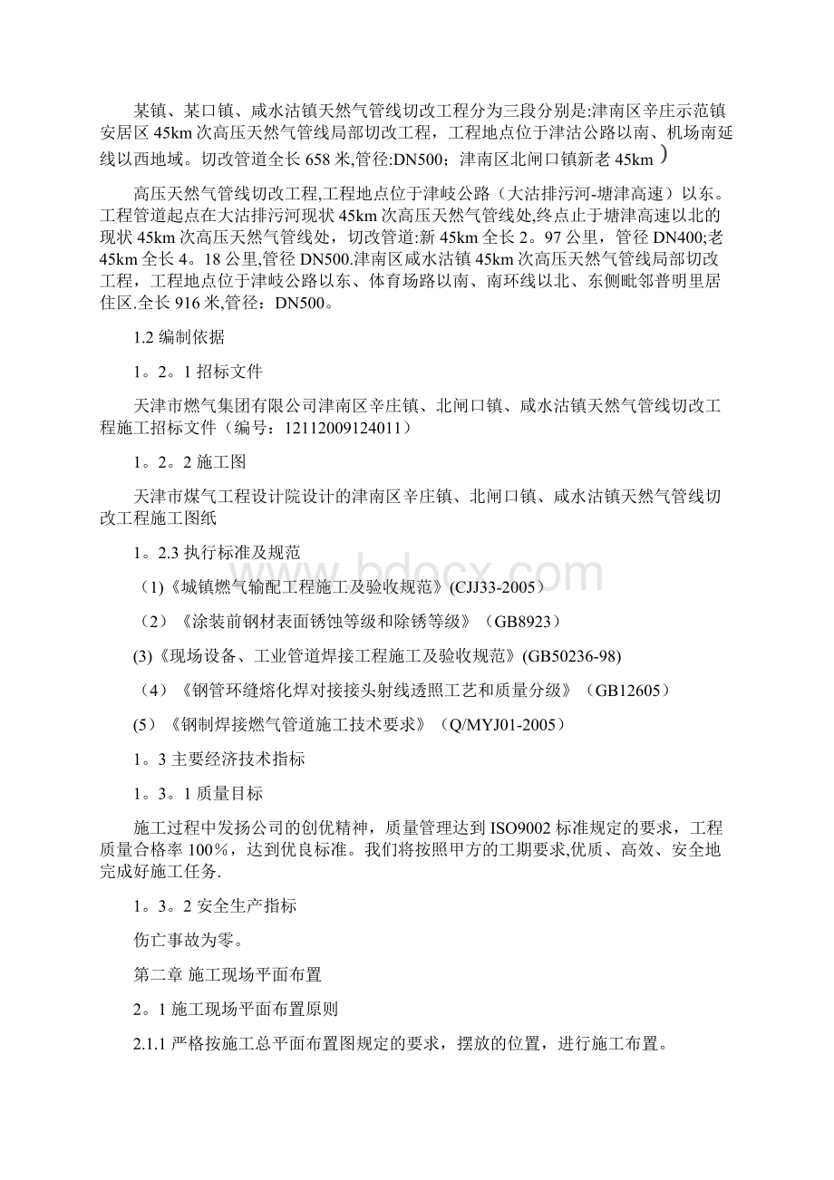 精品建筑施工资料某燃气管道工程施工组织设计技术标文档格式.docx_第2页