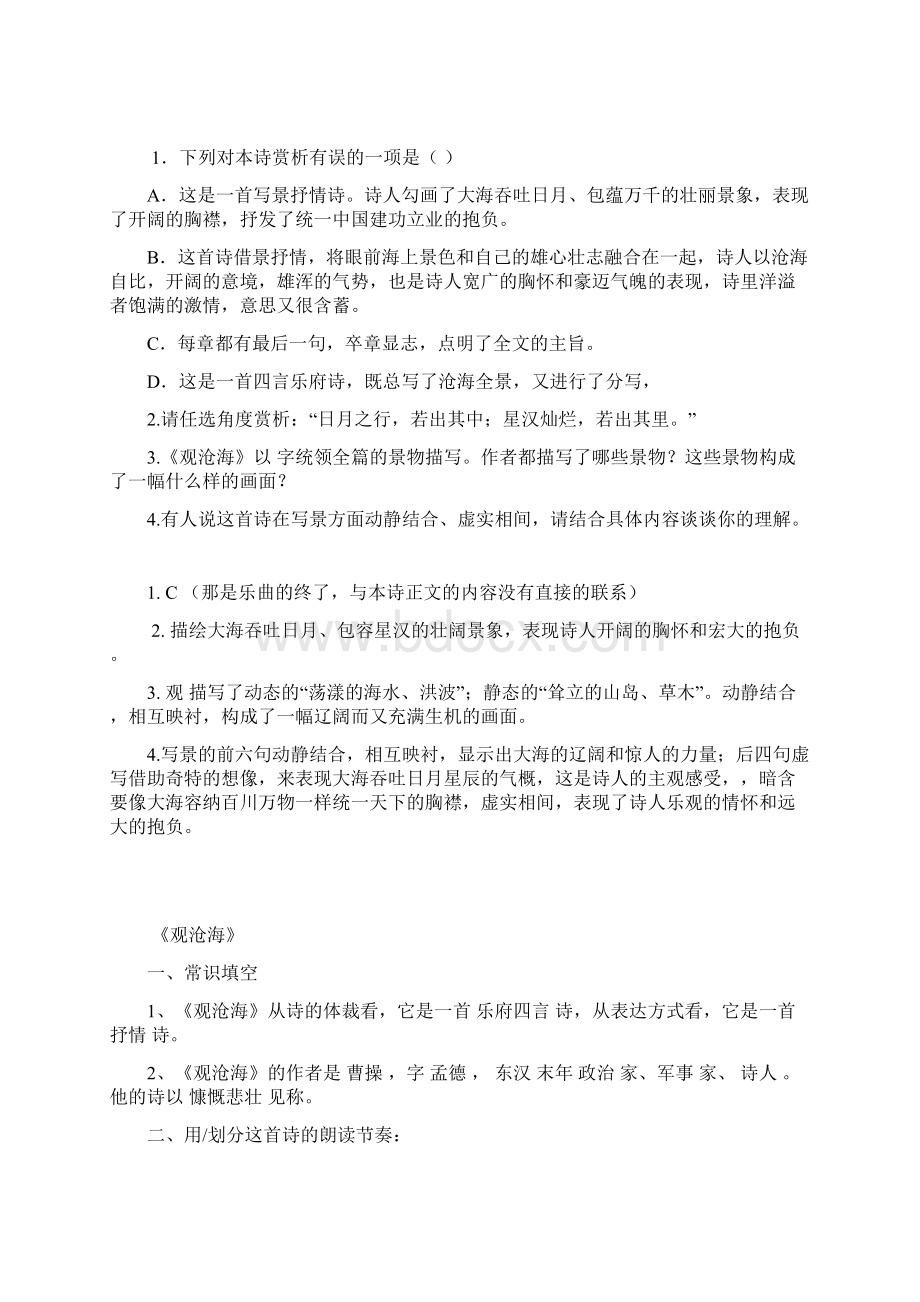 七年级上古诗文阅读答案Word文件下载.docx_第2页