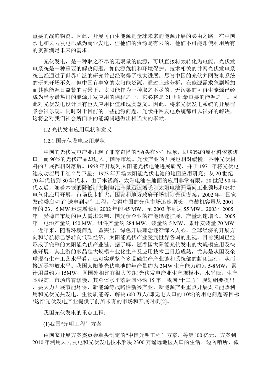 离网光伏发电毕业论文.docx_第2页