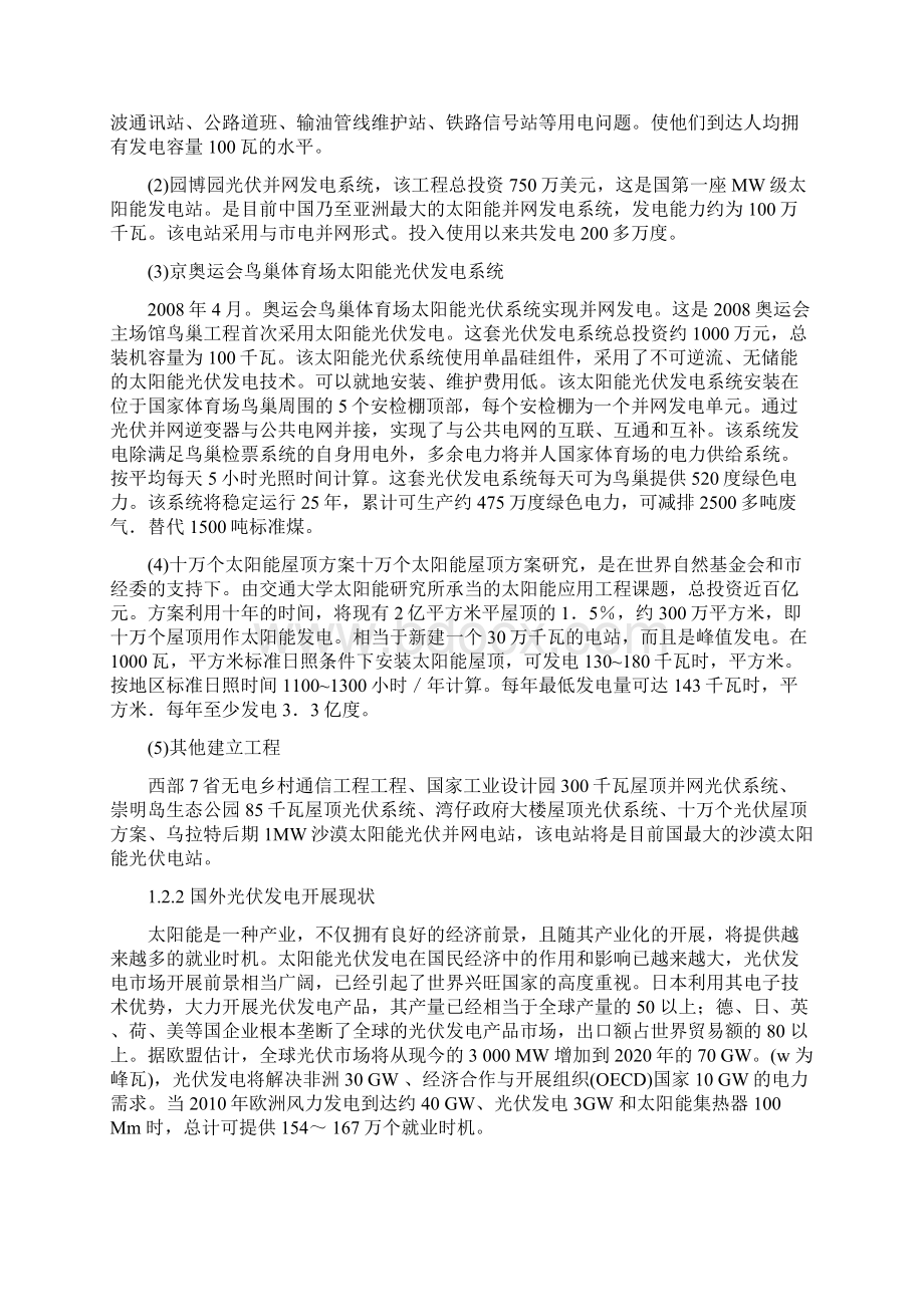 离网光伏发电毕业论文.docx_第3页