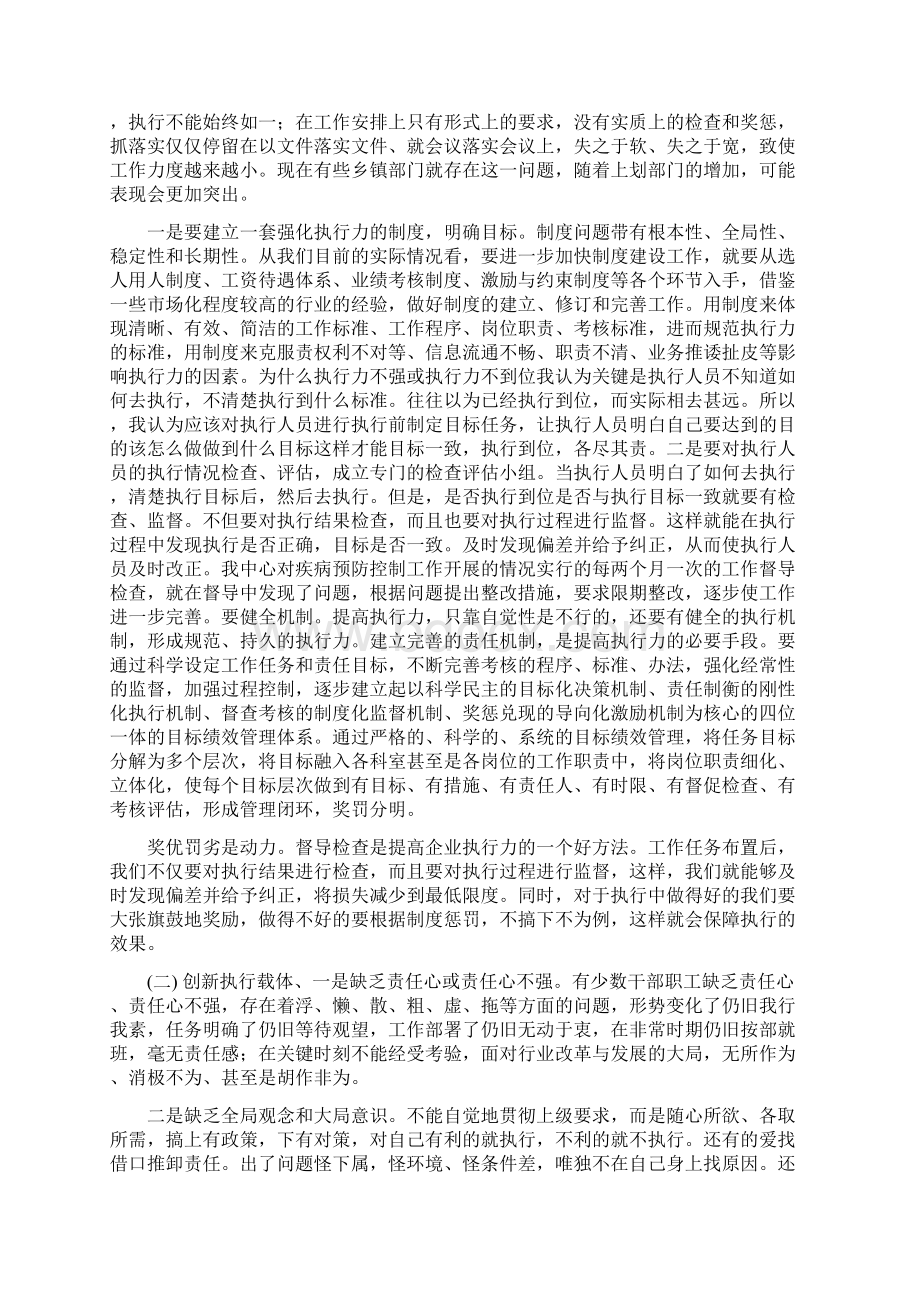 提高管理执行力途径.docx_第3页