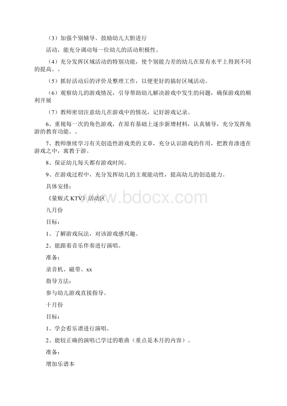 中班上学期区域活动游戏计划Word格式文档下载.docx_第3页