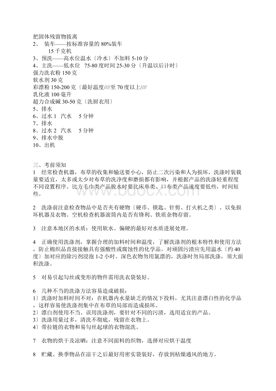 水洗厂布草洗涤流程以及注意事项.docx_第2页