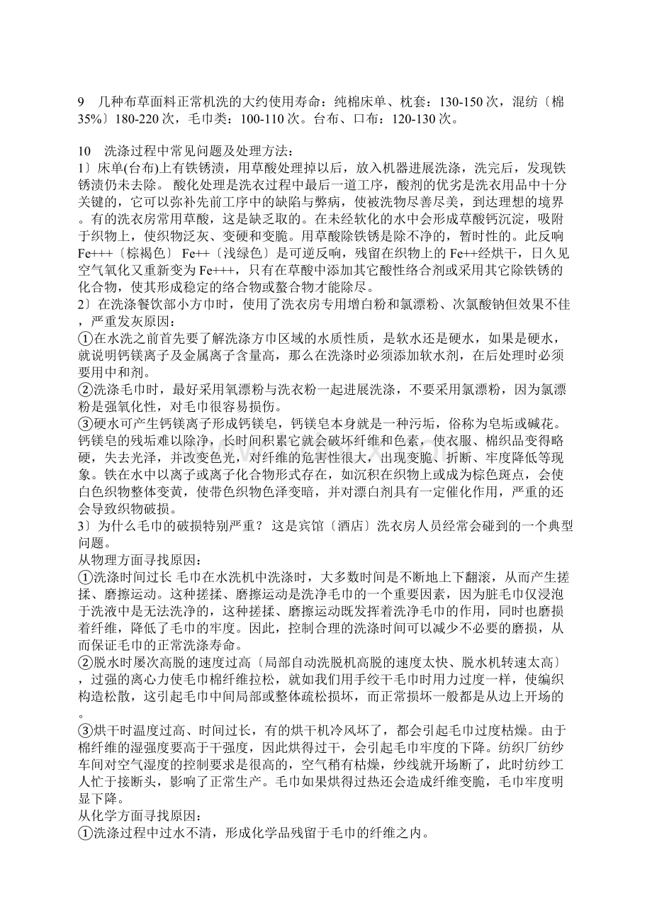 水洗厂布草洗涤流程以及注意事项.docx_第3页