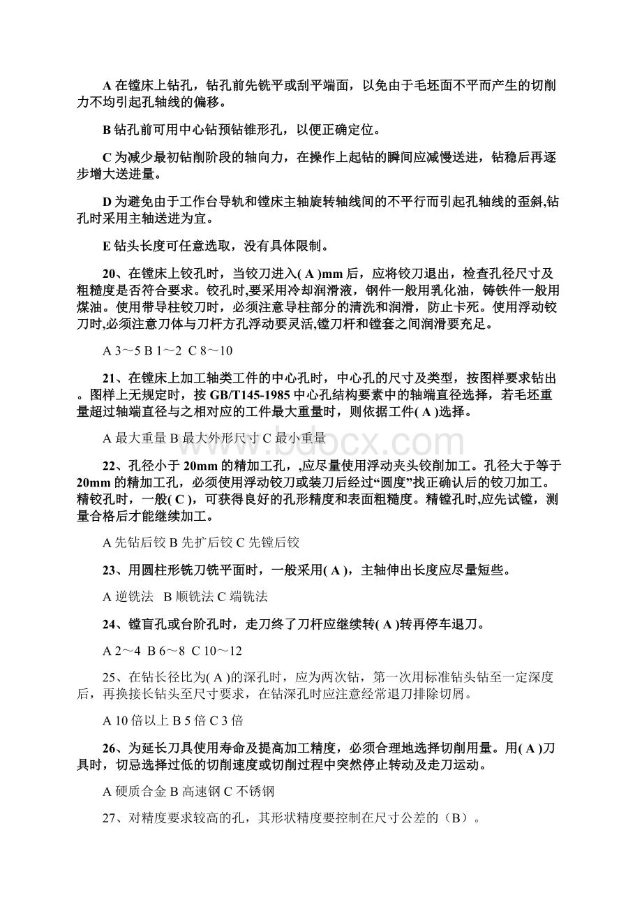 青工比武理论复习题镗工部分.docx_第3页