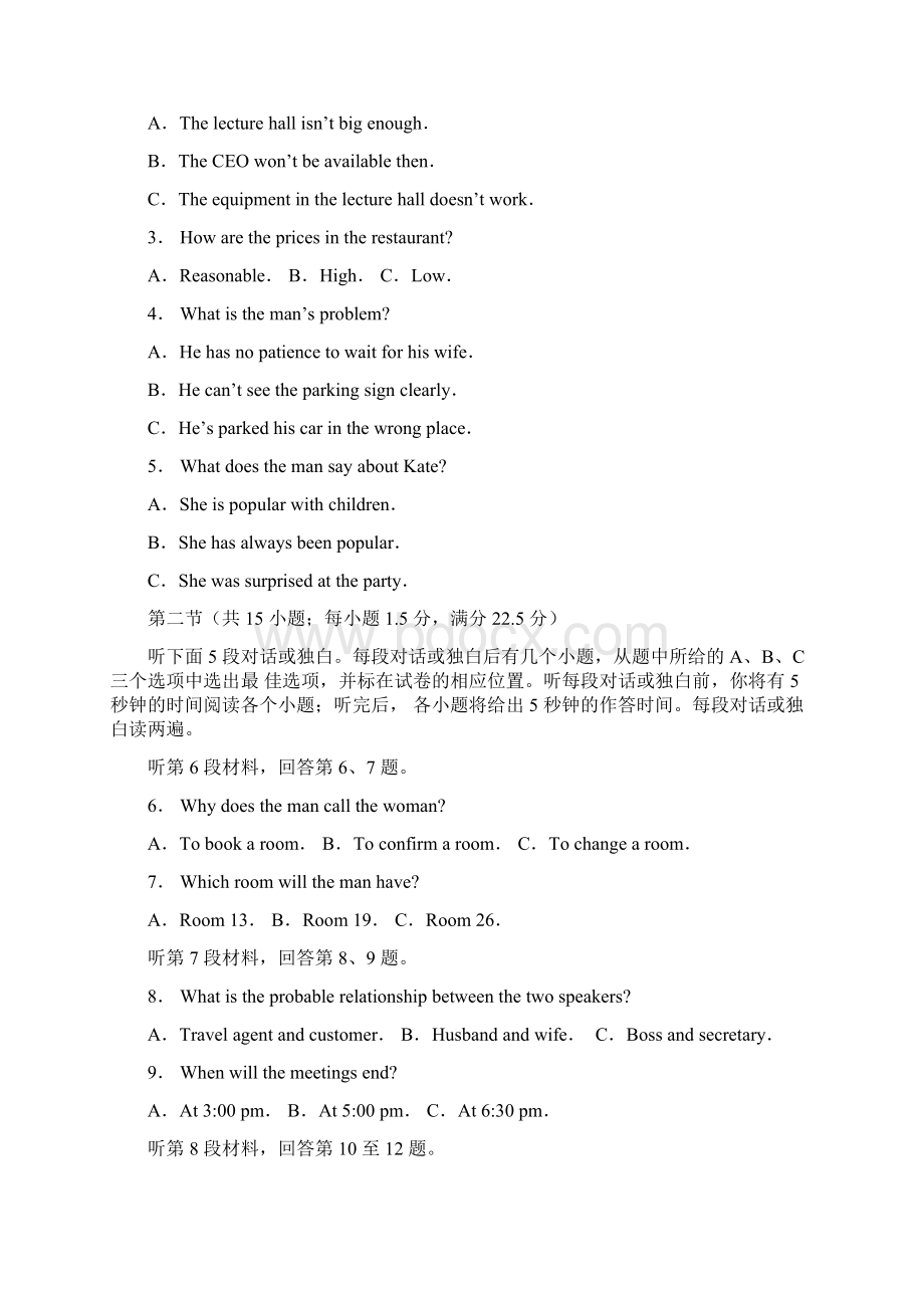 教育资料普通高等学校招生全国统一考试高考模拟调研卷英语五word版含答案学习专用.docx_第2页