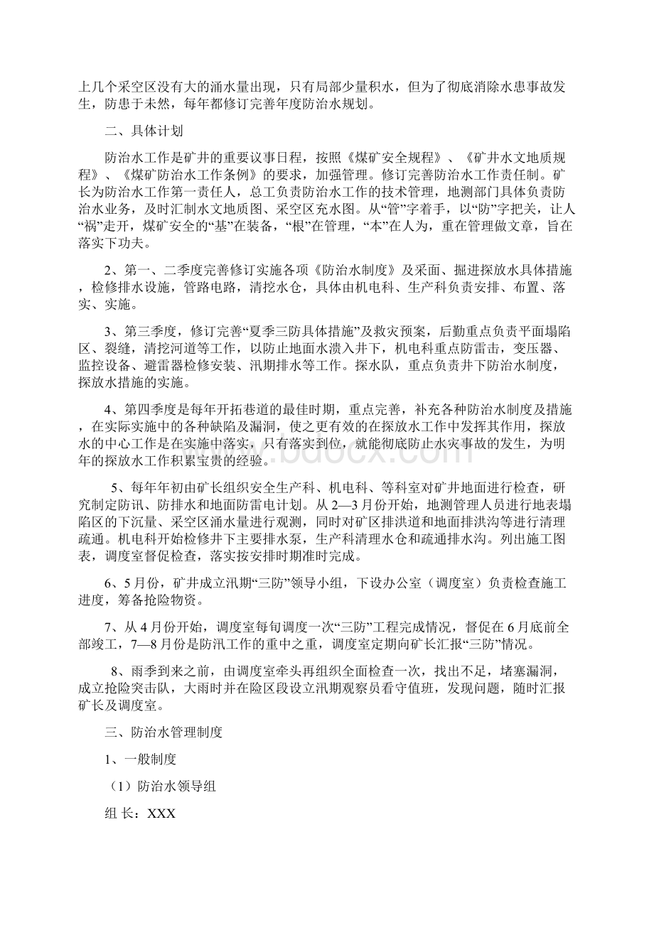 煤矿年度防治水计划Word文件下载.docx_第2页