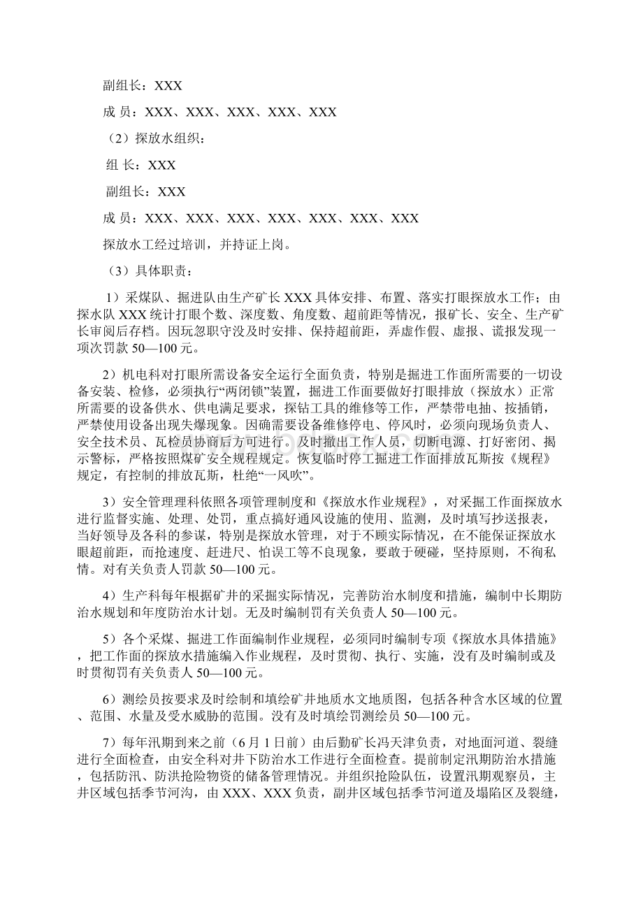 煤矿年度防治水计划Word文件下载.docx_第3页