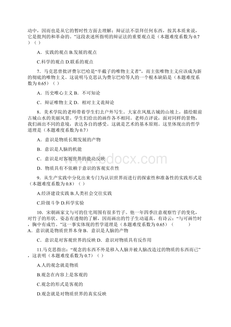 《政治理论梯度实战训练题全集》强化篇节选.docx_第2页