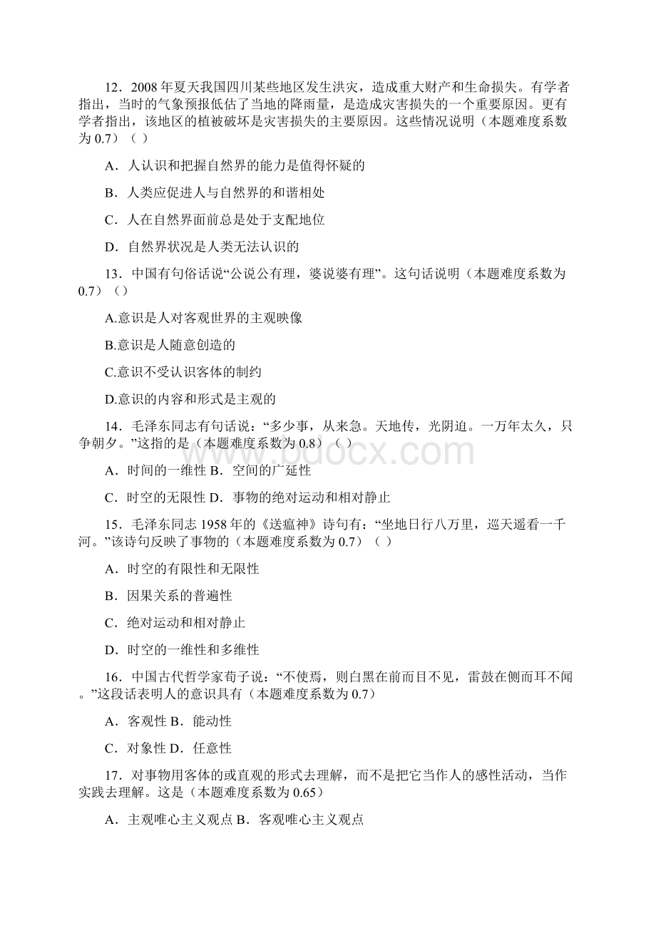 《政治理论梯度实战训练题全集》强化篇节选.docx_第3页