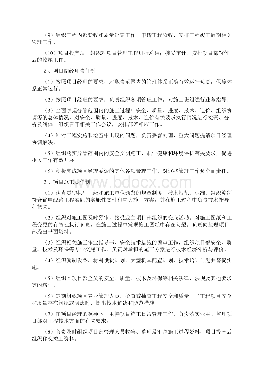 电力工程管理制度Word文档下载推荐.docx_第2页