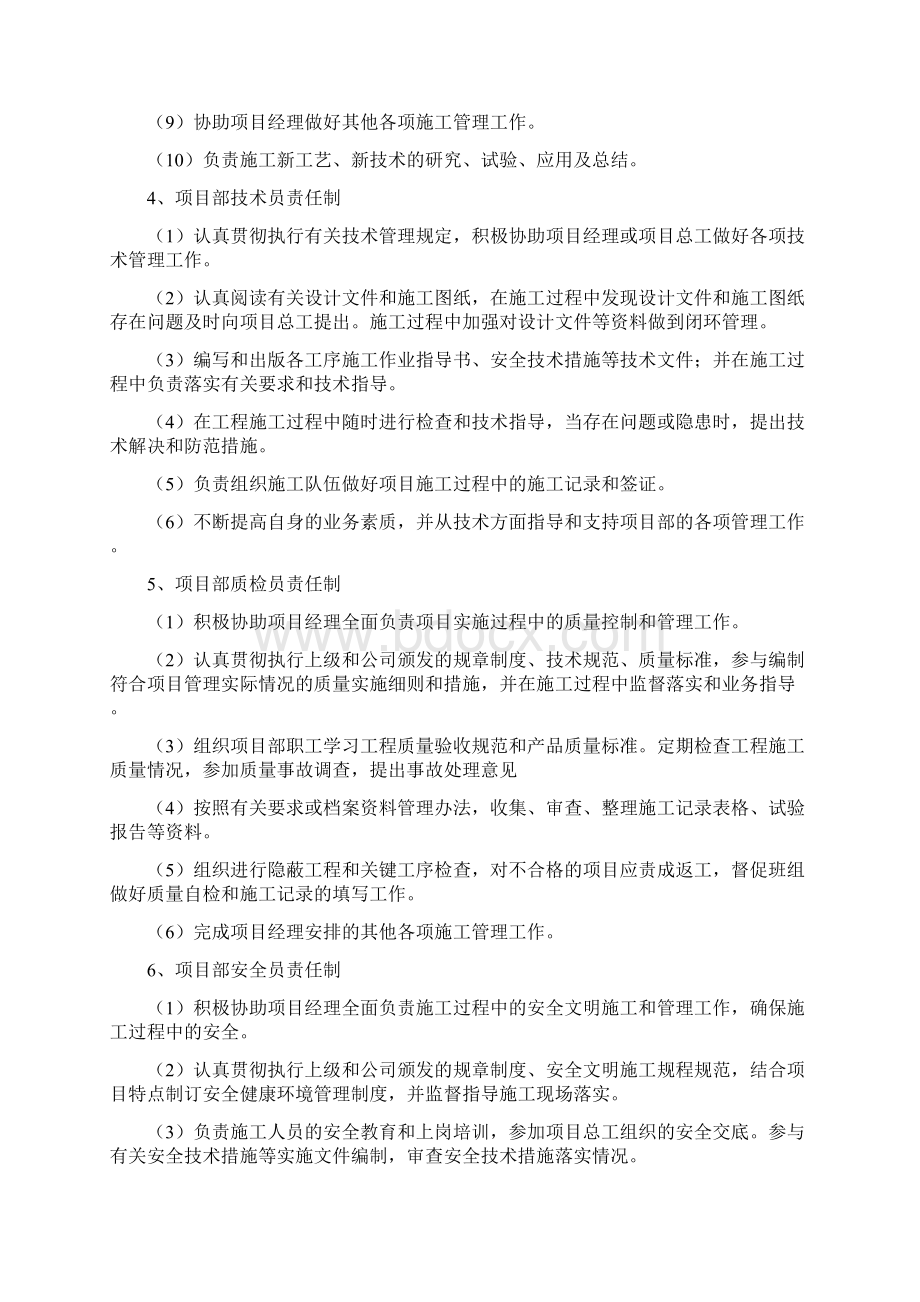 电力工程管理制度Word文档下载推荐.docx_第3页