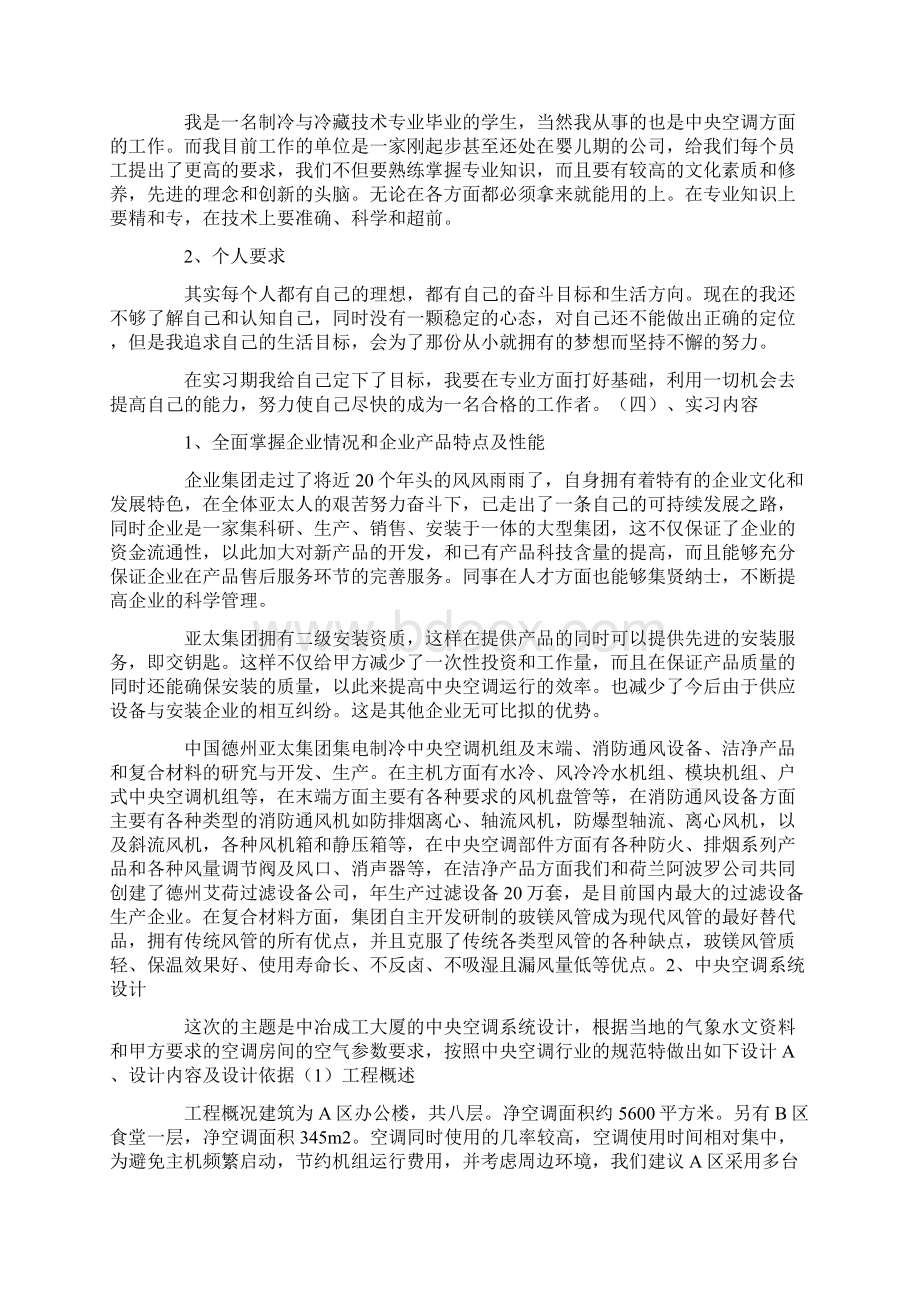 中央空调实习报告secret.docx_第2页