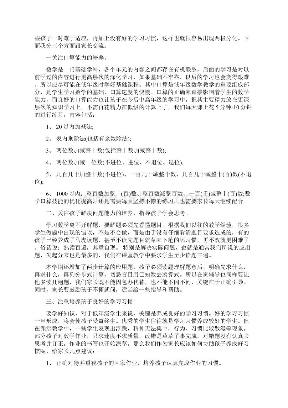 二年级家长会数学教师发言稿.docx_第3页