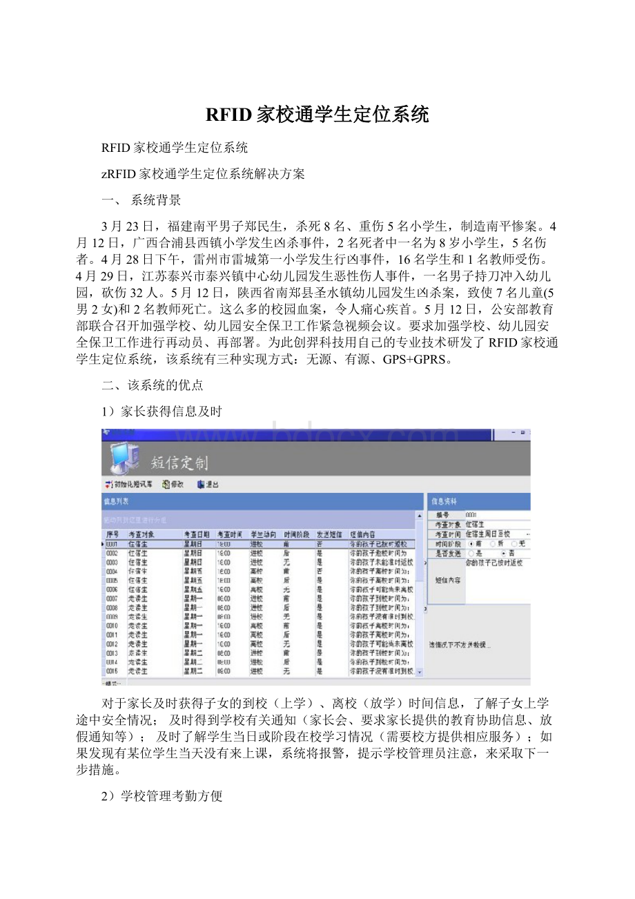 RFID家校通学生定位系统Word文件下载.docx