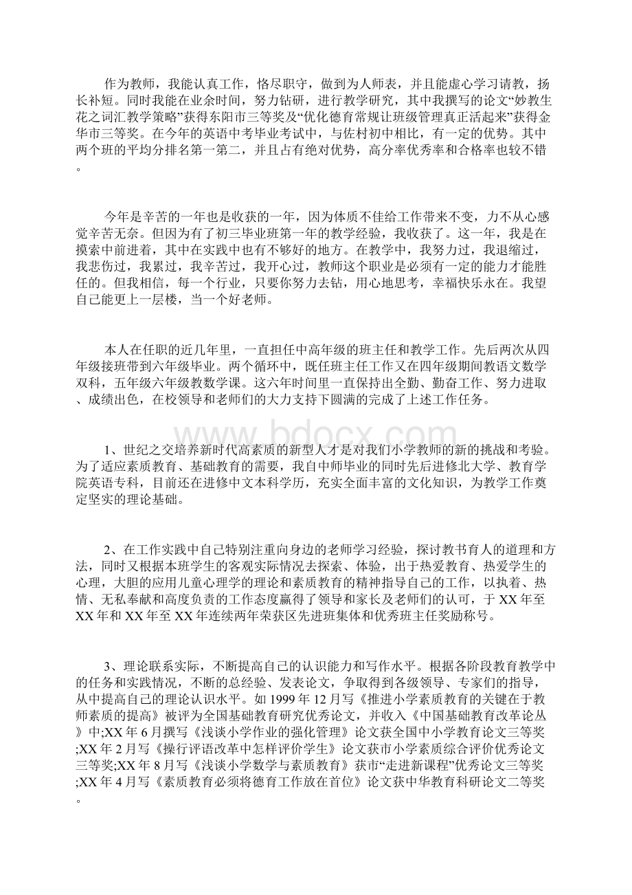 实用教师年终总结6篇.docx_第3页