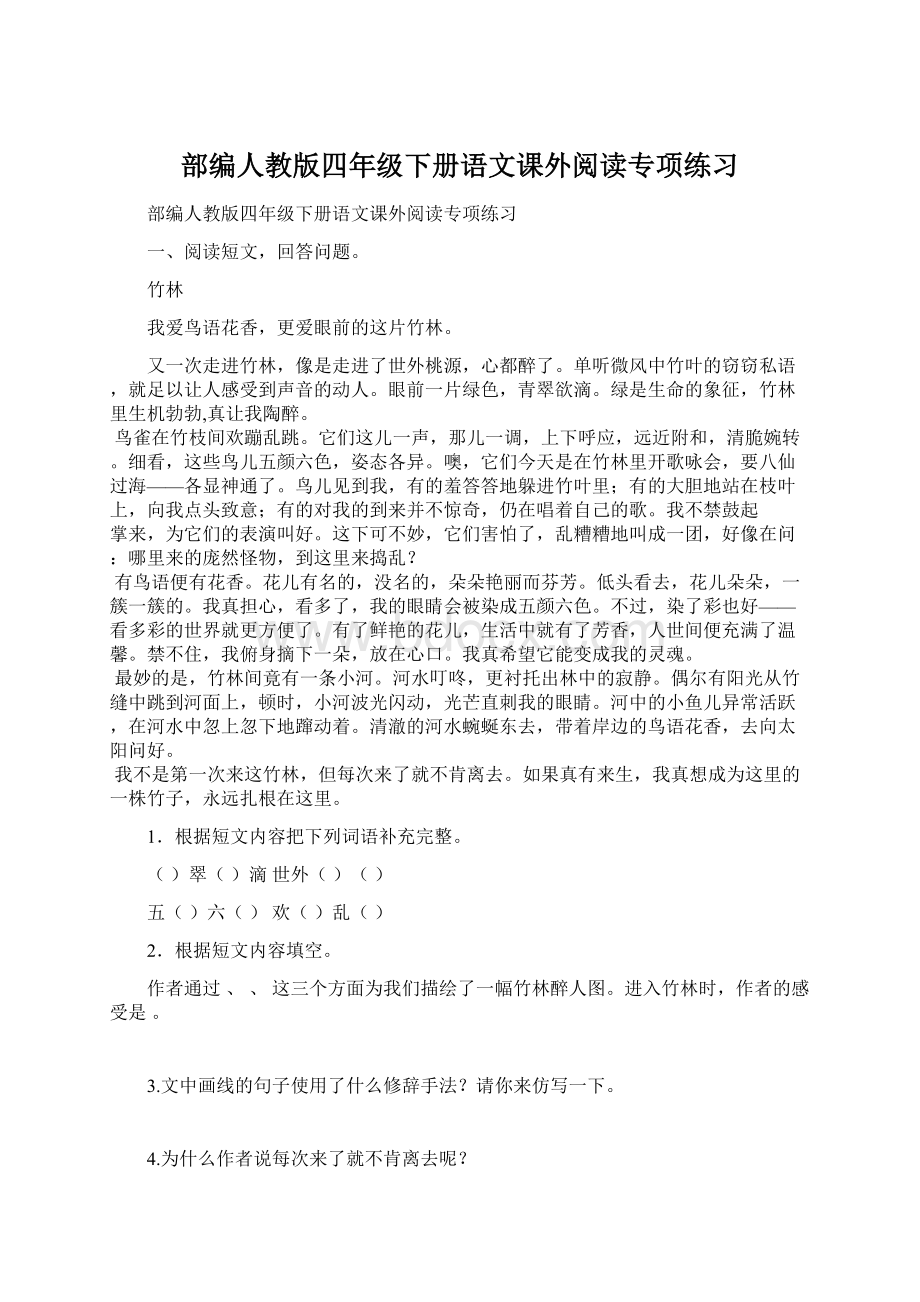 部编人教版四年级下册语文课外阅读专项练习.docx