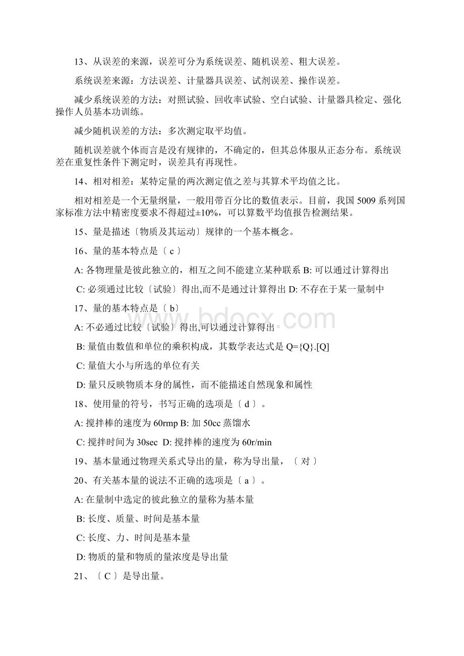 粮油质量检验员复习题.docx_第3页