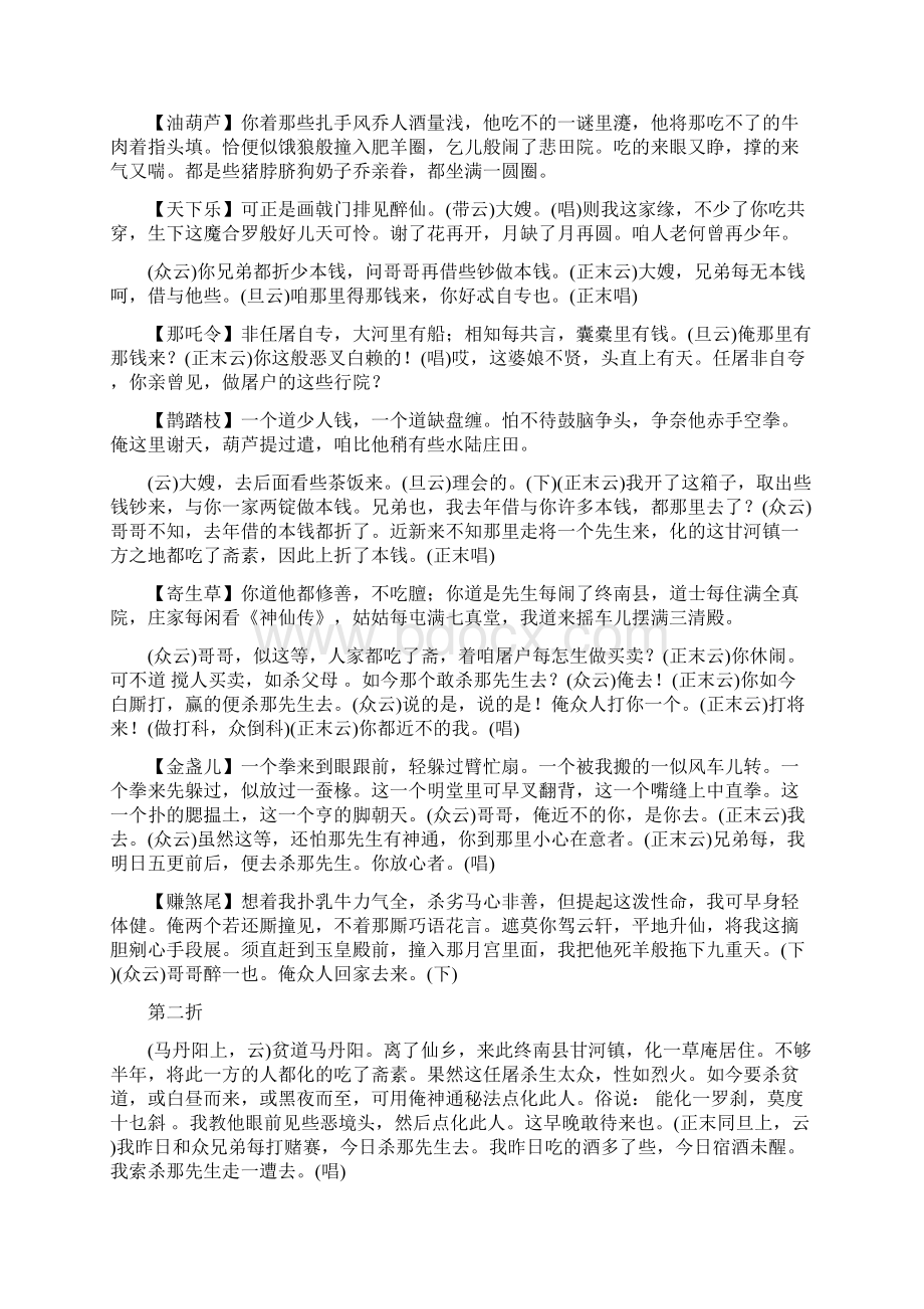 杂剧马丹阳三度任风子原文翻译及赏析.docx_第2页