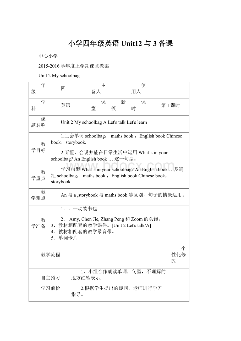 小学四年级英语Unit12 与3备课.docx