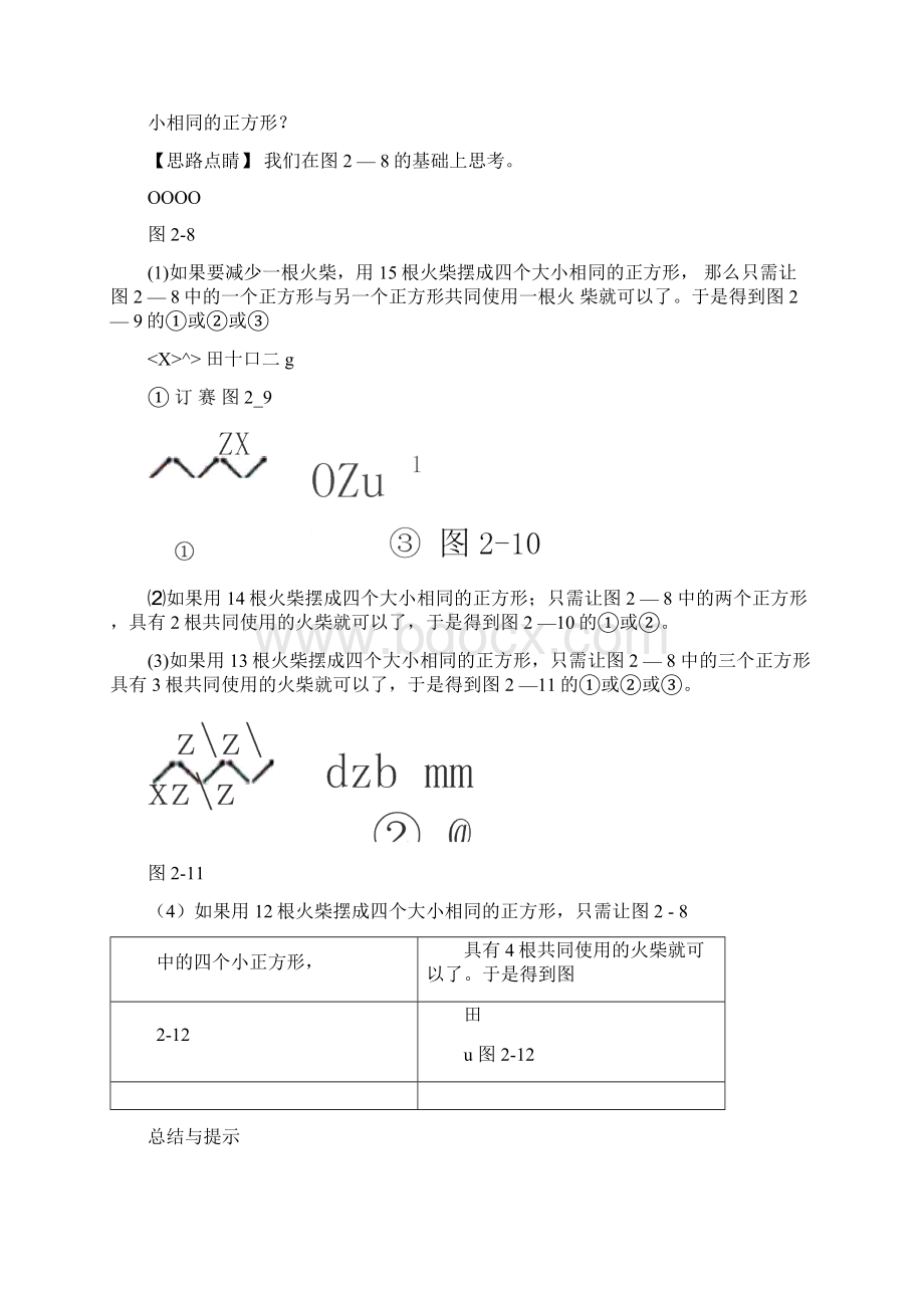 巧移火柴棒标准答案.docx_第3页