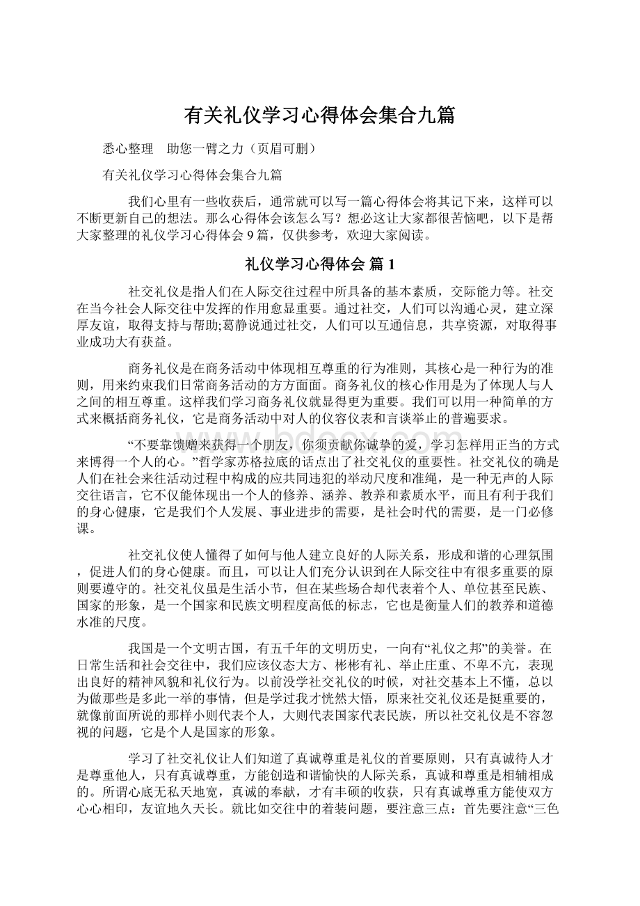 有关礼仪学习心得体会集合九篇.docx