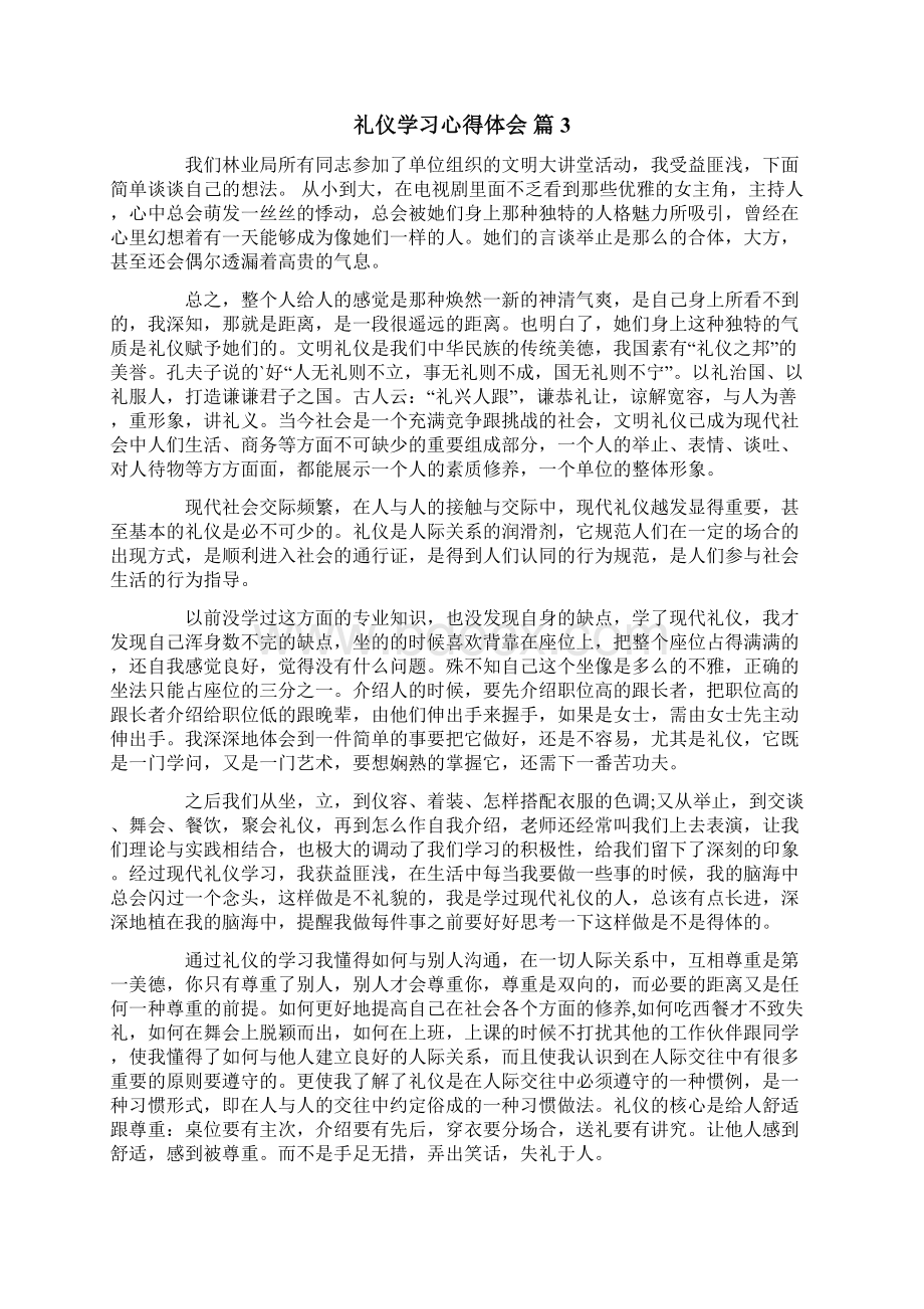 有关礼仪学习心得体会集合九篇.docx_第3页